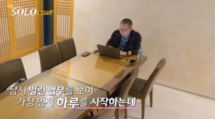 나는솔로 16기 광수 밀린 업무 중