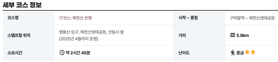 서울둘레길 17코스 지도 북한산 은평 구간 트레킹 산책 걷기 후기