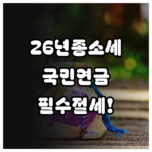 2026년 종합소득세 신고 대비 국민..