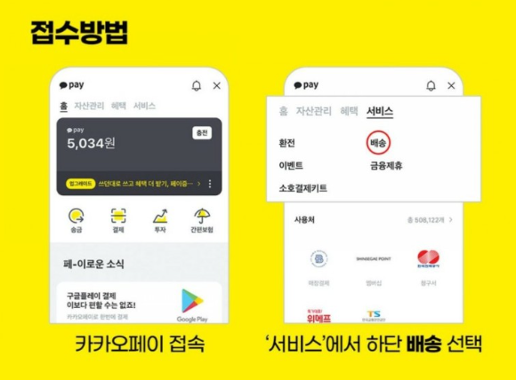 카카오택배 접수방법