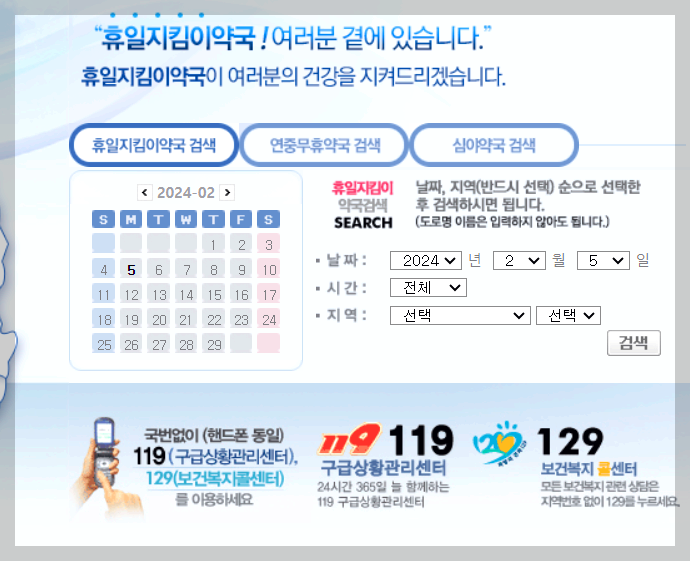 휴일지킴이