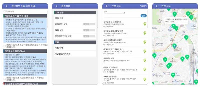 안전드림 앱 지문 사전 등록방법