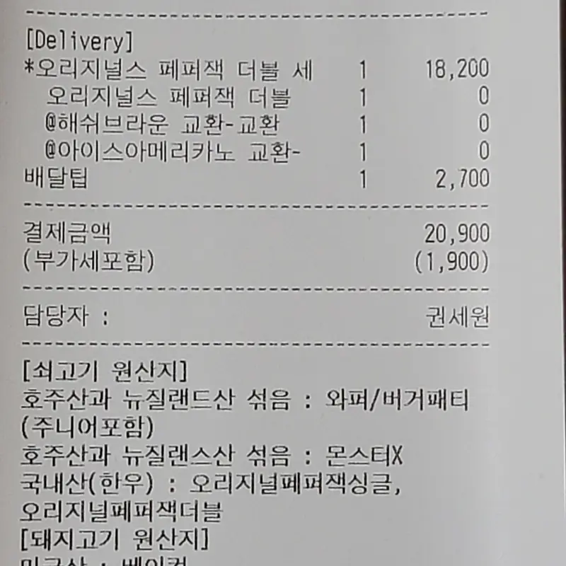 버거킹-오리지널스-페퍼잭-가격-영수증