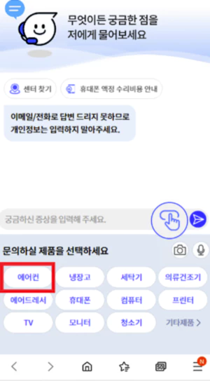 삼성에어컨 챗봇상담