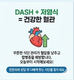 고혈압 낮추는 방법