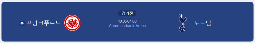 손흥민 챔피언스 리그 경기 일정