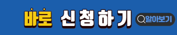 청년 월세 한시 특별지원 신청방법 및 자격 조건