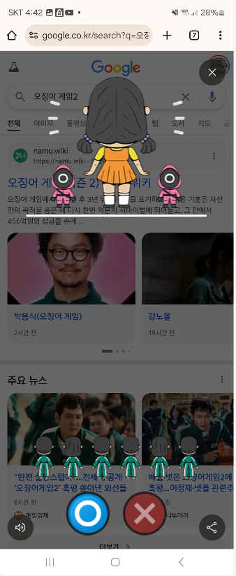 구글에 오징어게임 이스터에그 게임이 추가 되었네요. 캡처 12