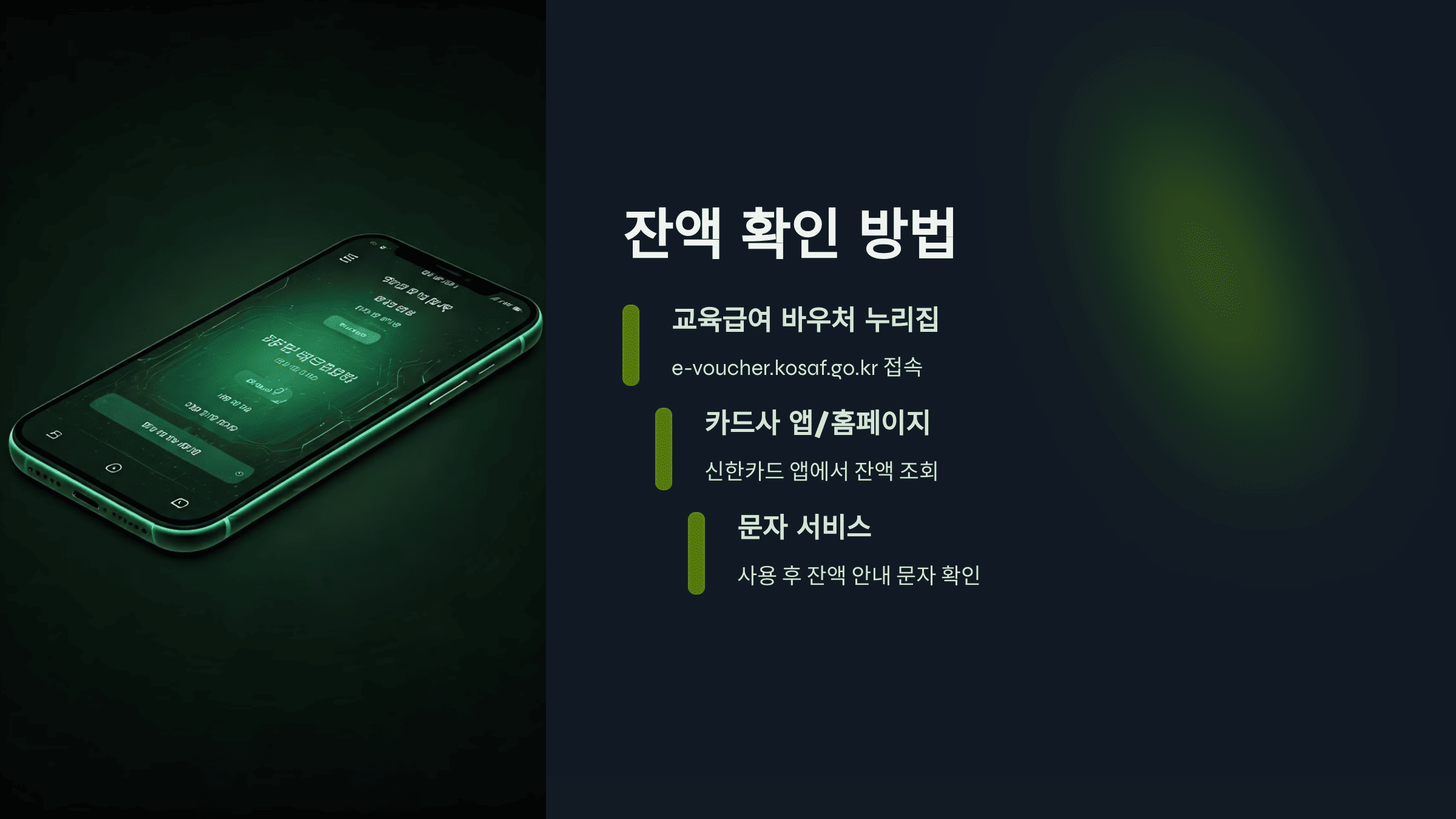 교육급여바우처 지급일