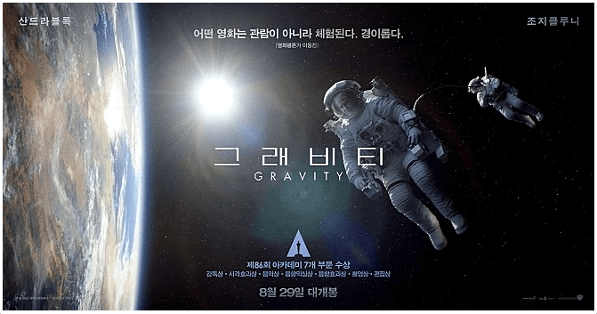 영화 <그래비티> 포스터