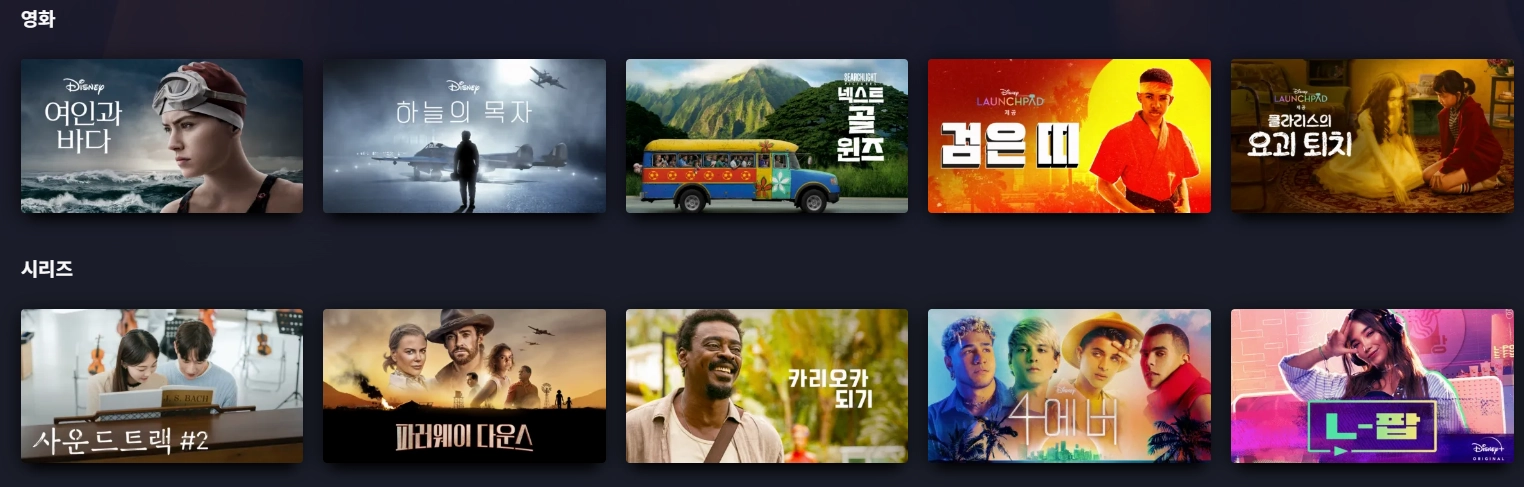 디즈니플러스-할인-9월-기간-한정-스탠다드-요금제