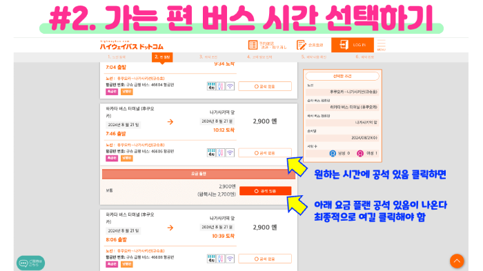 후쿠오카-하카타역에서-나가사키-버스-예약-하기-산큐-패스-이용