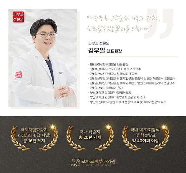 로아르피부과의원