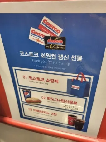 코스트코 회원가입 방법 과 연회비 아깝지 않은 이유 회원권 혜택_10
