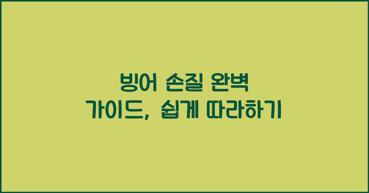 빙어 손질