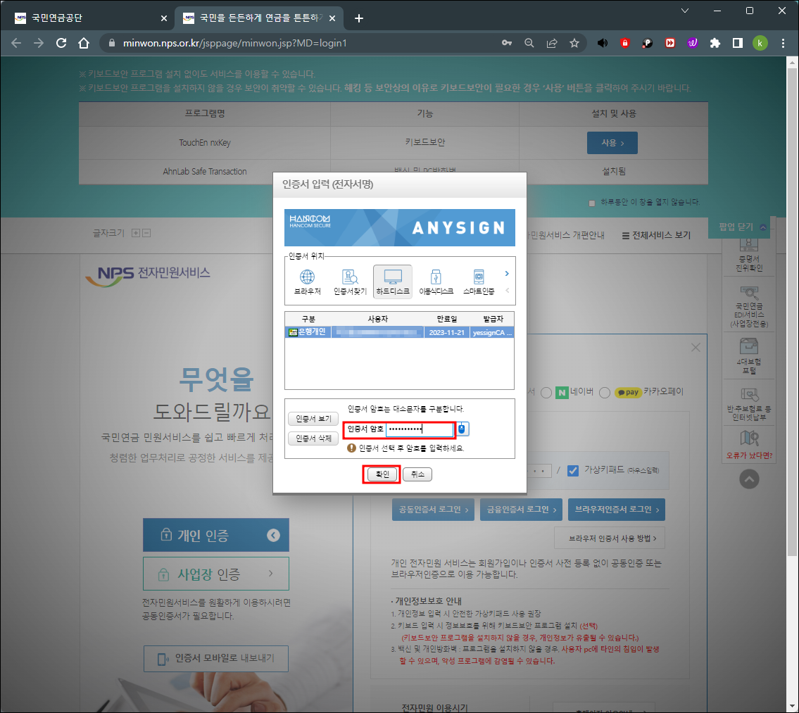 공동인증서 인증