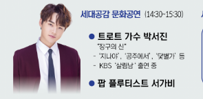 제28회 노인의 날 기념 '2024 세대공감 문화대축제' 행사 프로그램