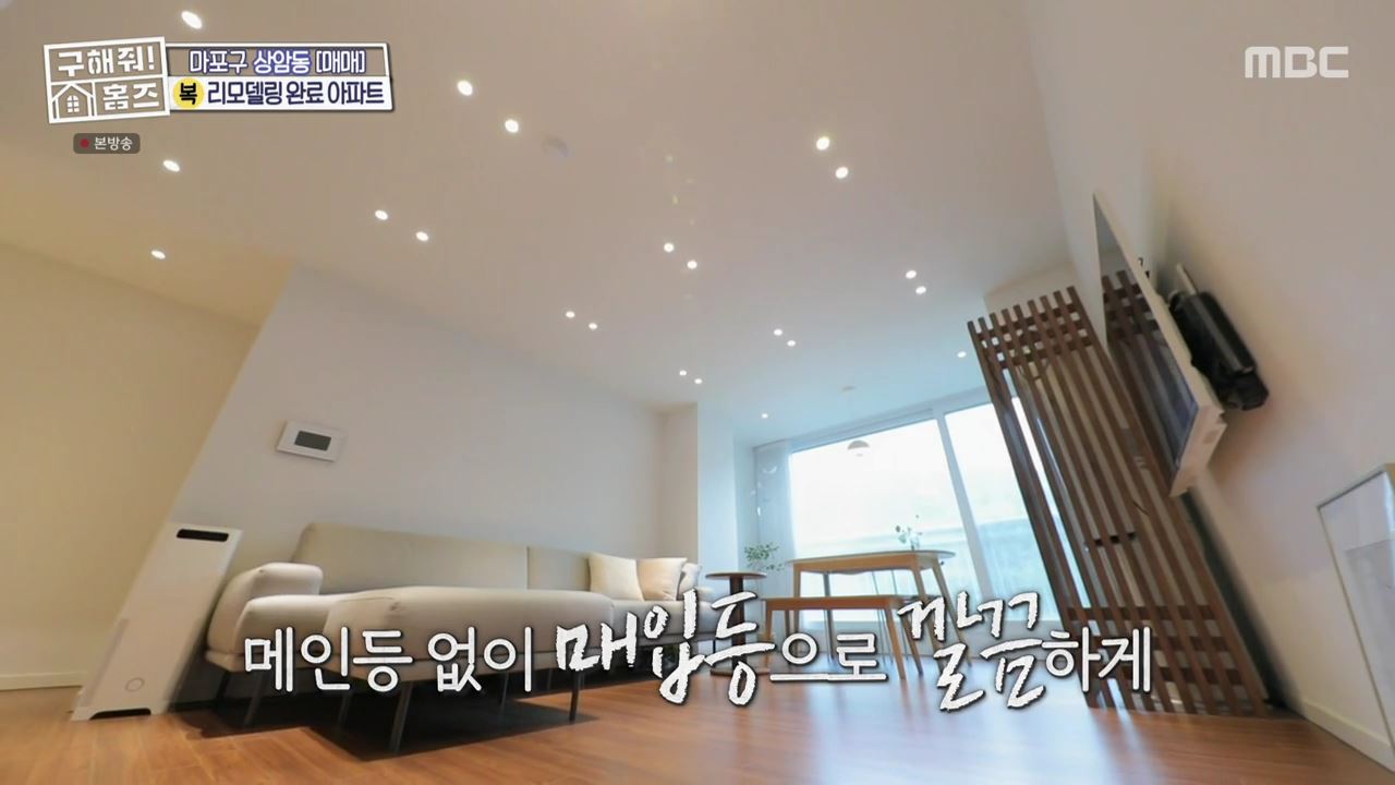 구해줘홈즈 마포구 상암동 리모할 결심 하우스 매물 가격 및 구조 인테리어 리모델링 최종선택 소개