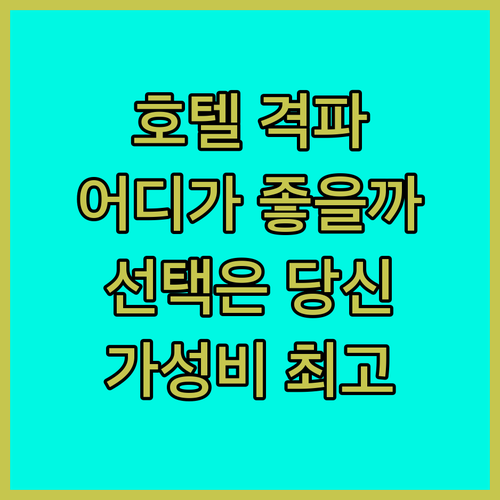 노스배틀퍼드 호텔 완전 해부! 홀리데..