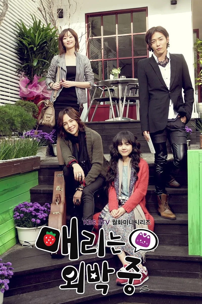 매리는 외박중 드라마 중반 분위기 전환으로 혼란스러운 감정선 이미지