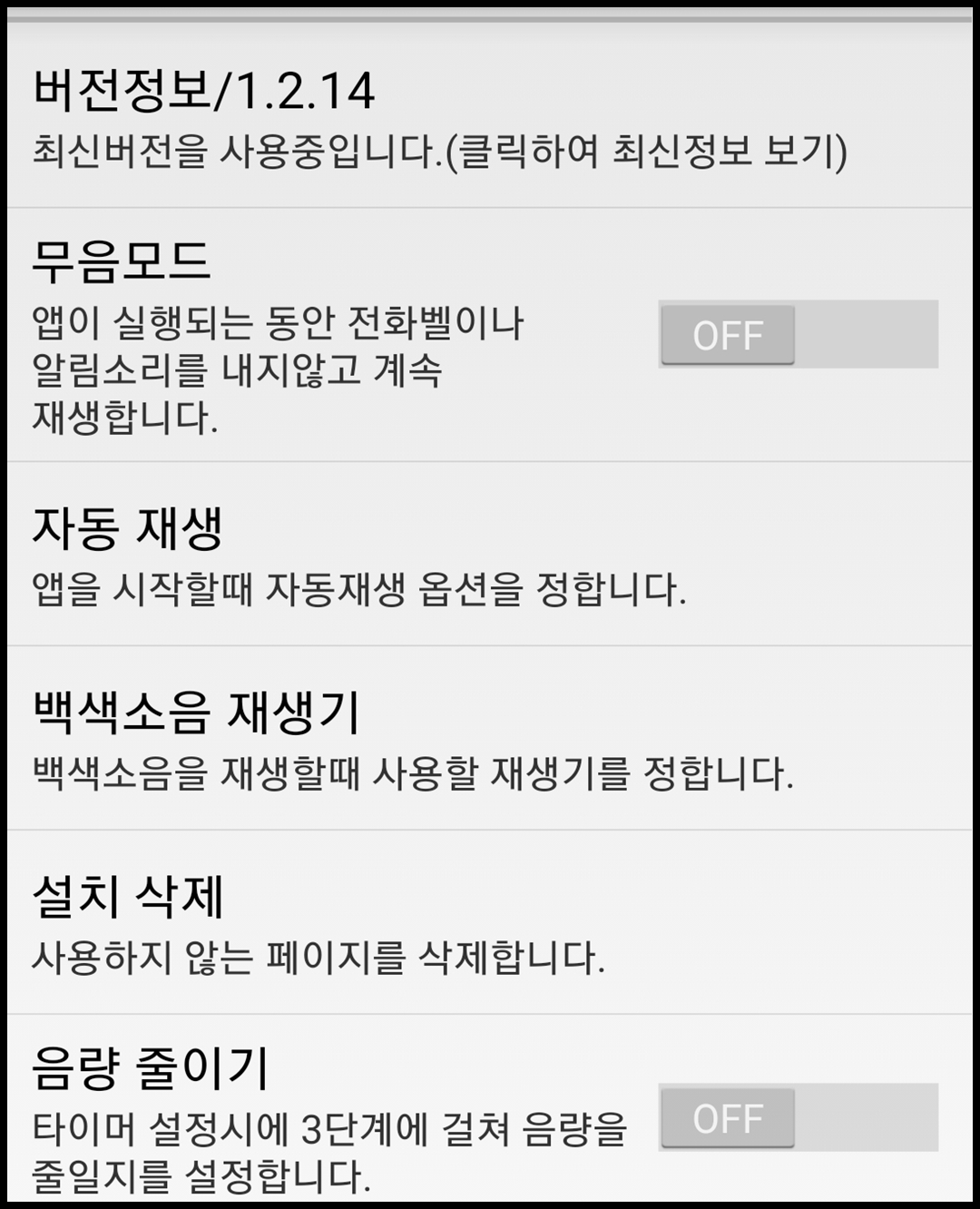 설정 메뉴 화면