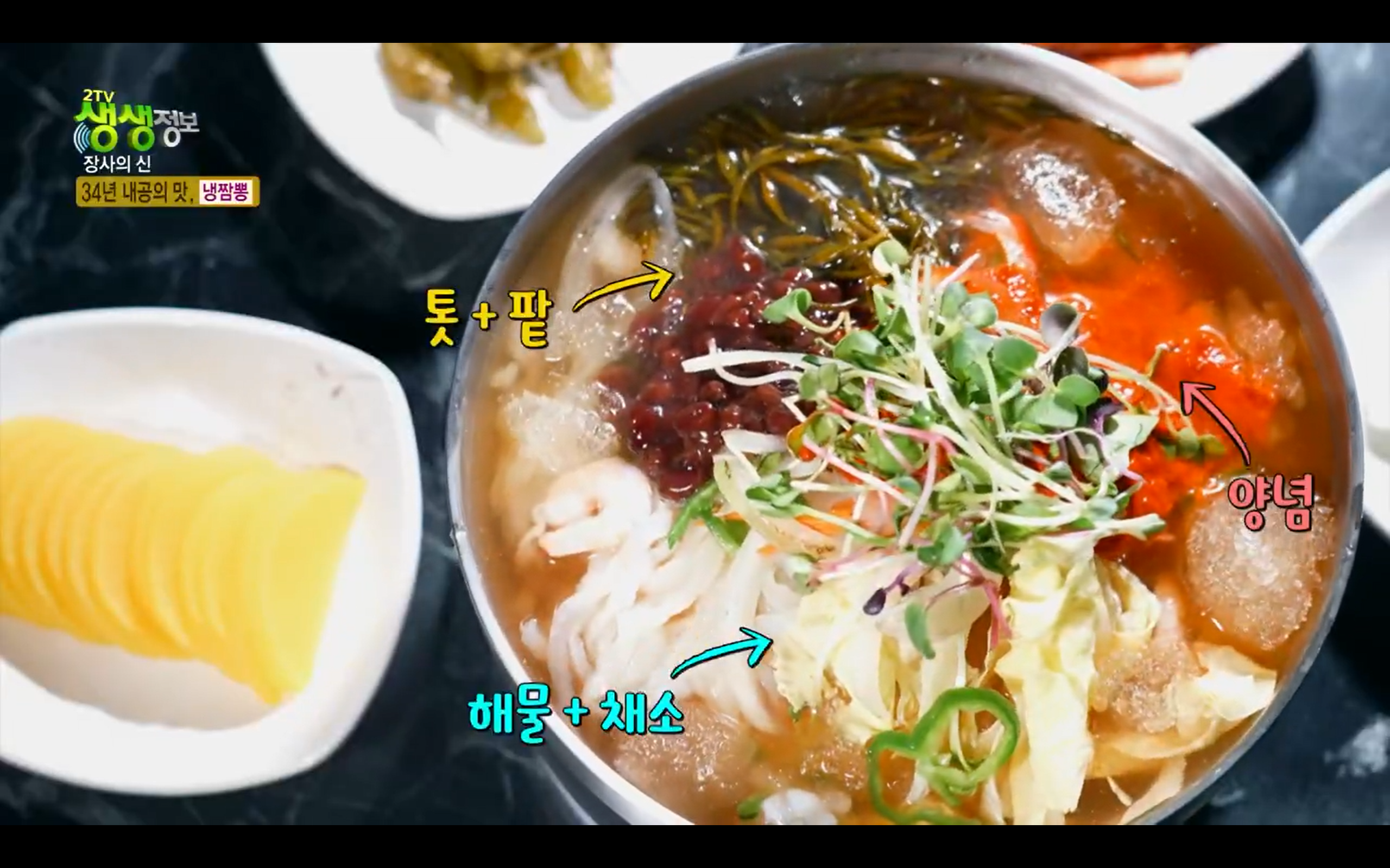 생생정보통 경기도 수원맛집