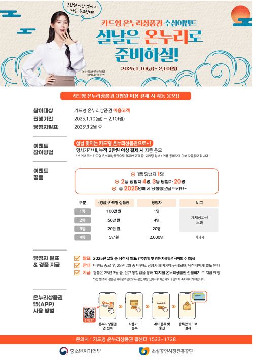 카드형온누리상품권 진행중인 이벤트