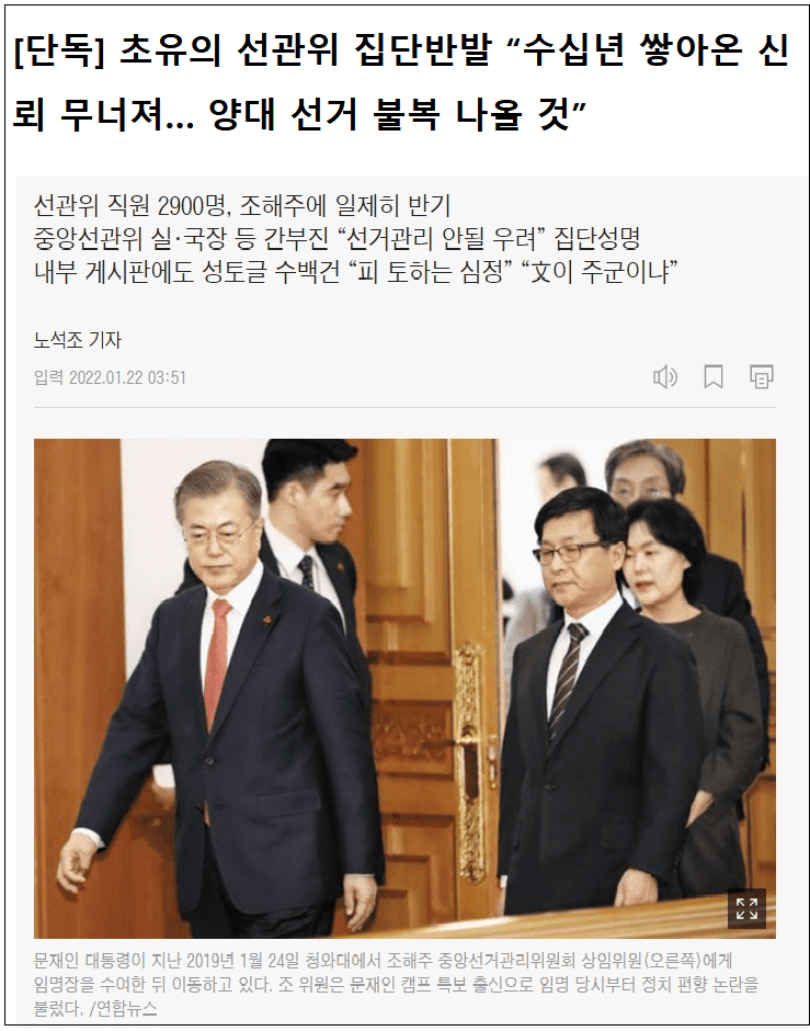 중앙선관위 큰일났다!...