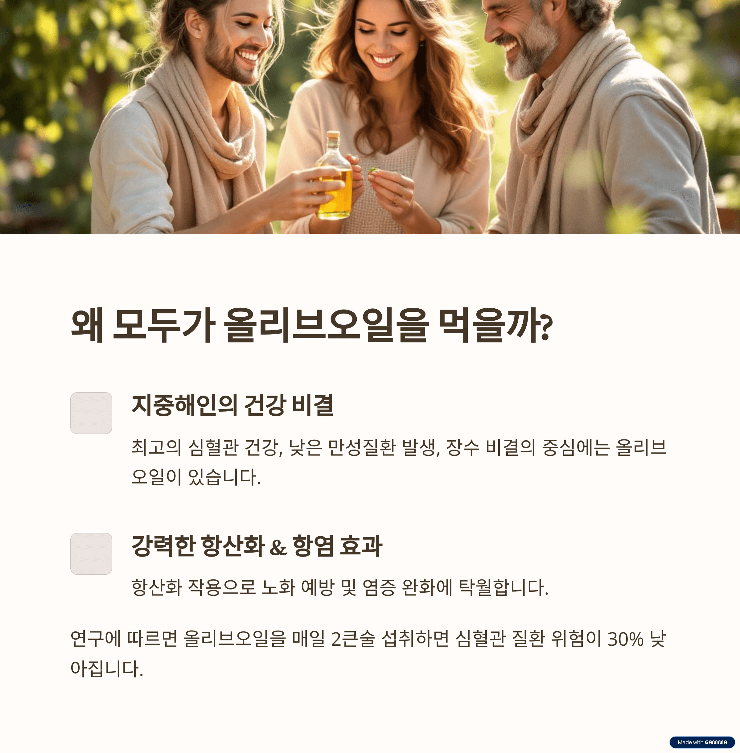 올리브오일, 왜 '장수 식품'으로 불릴까?