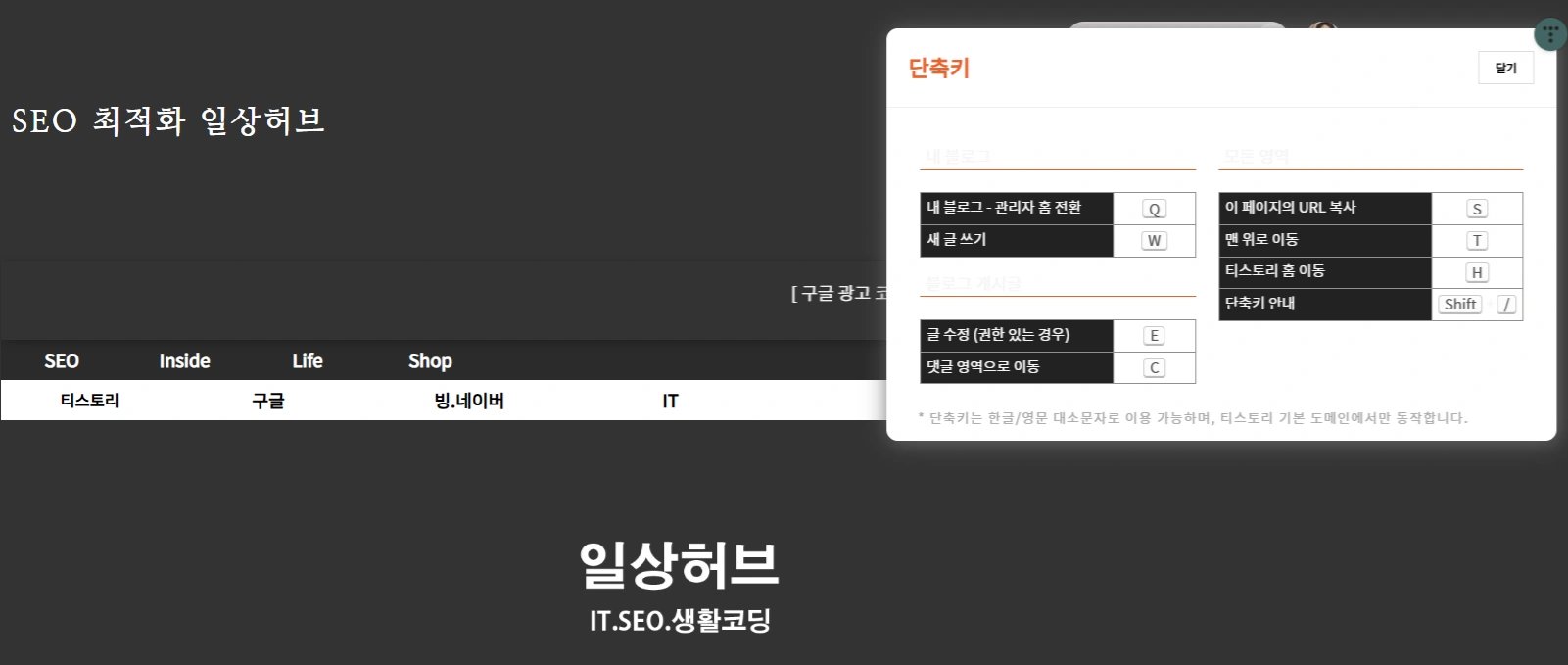 ํฐ์คํ ๋ฆฌ ๋ธ๋ก๊ทธ ๋จ์ถํค ์ค๋ช