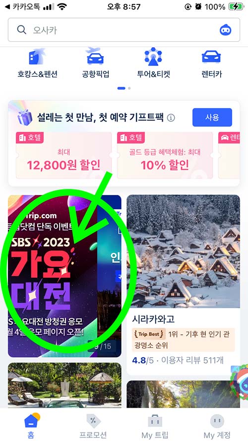 2023 가요대전 티켓팅&amp;#44; 무료 방청 신청&amp;#44; 라인업