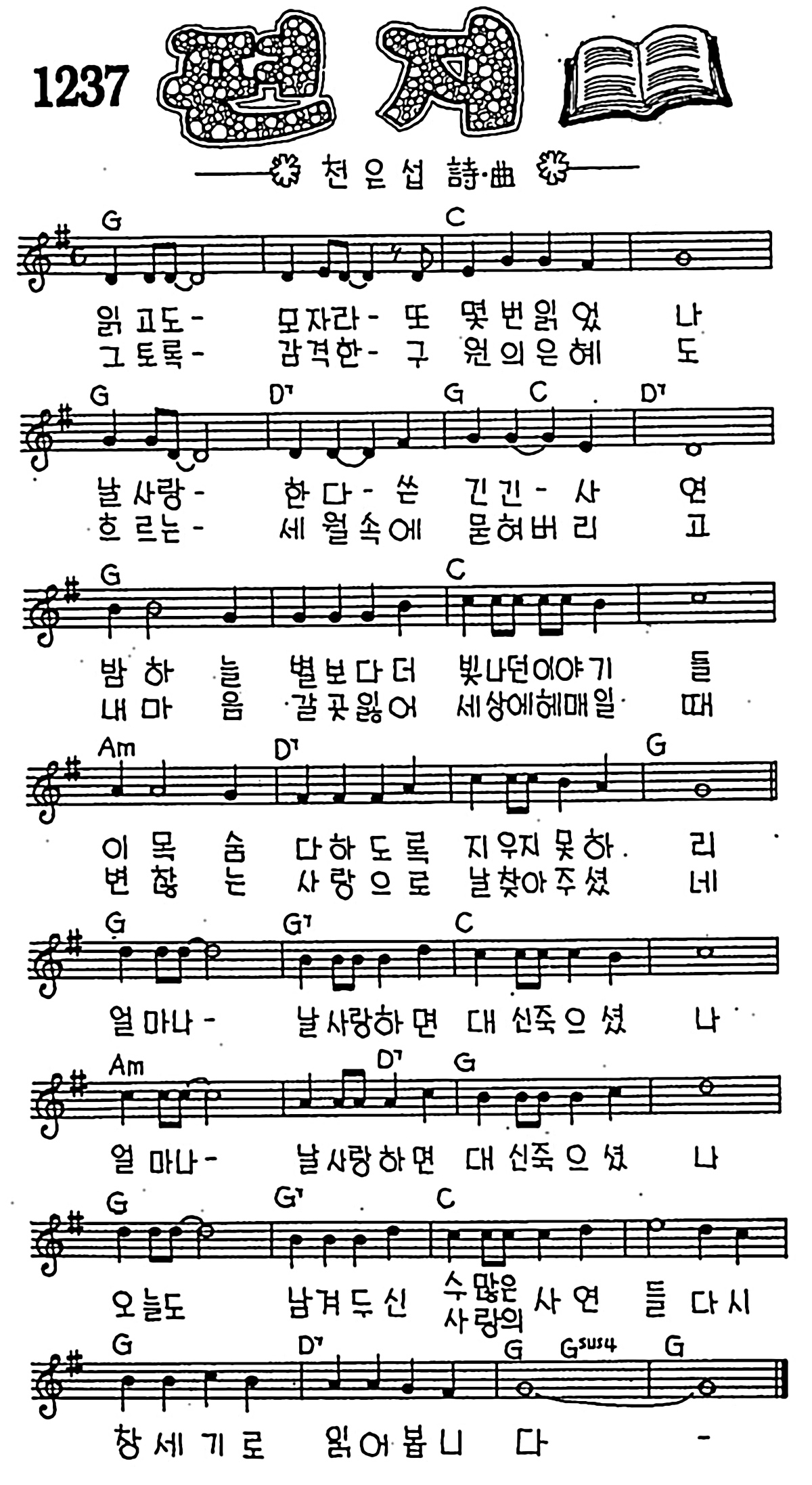 [CCM] 읽고도 모자라(편지) #악보,가사,MP3 다운로드