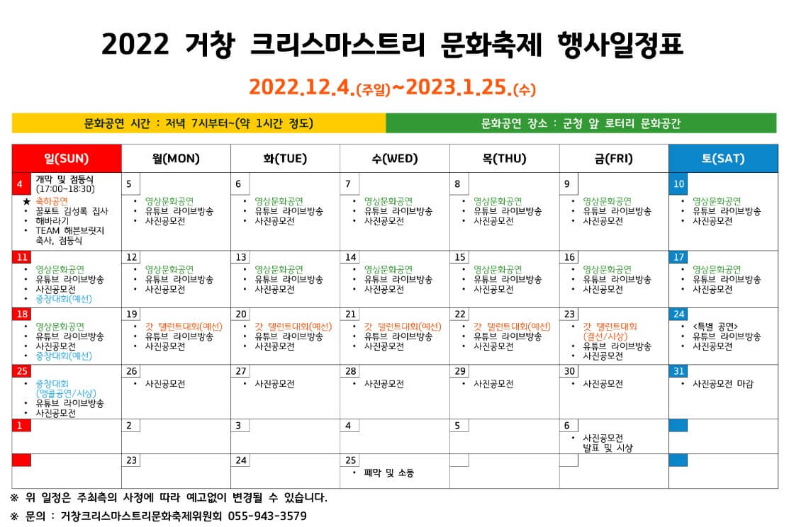 거창 크리스마스트리문화축제 빛으로! 미래로 라는 주제로 23년 1월까지 진행합니다