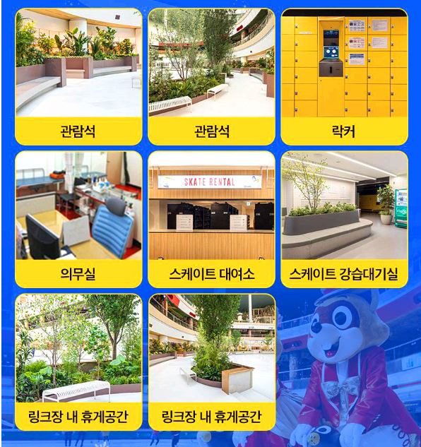 롯데월드 아이스링크