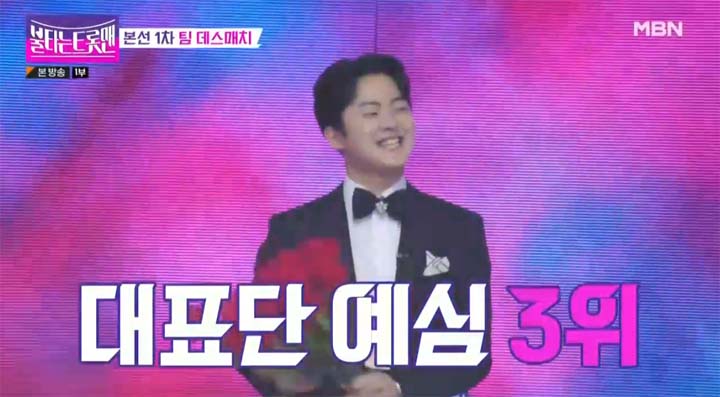 불타는 트롯맨