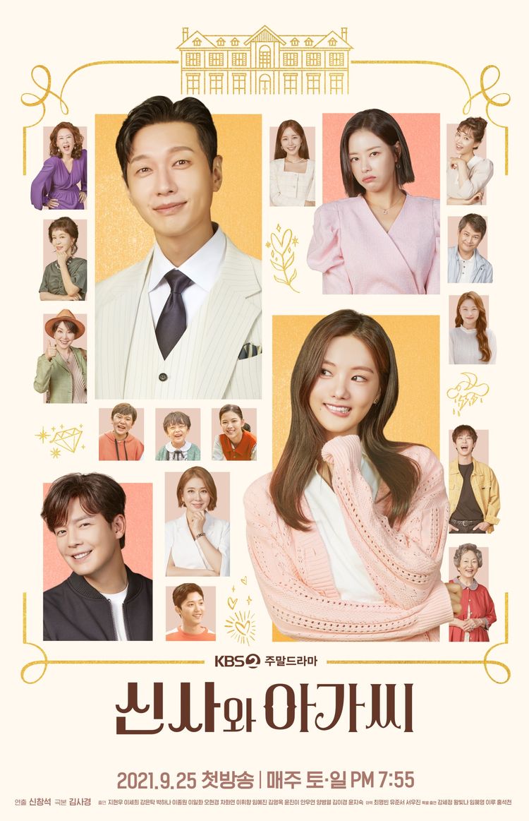 신사와 아가씨 포스터 모습