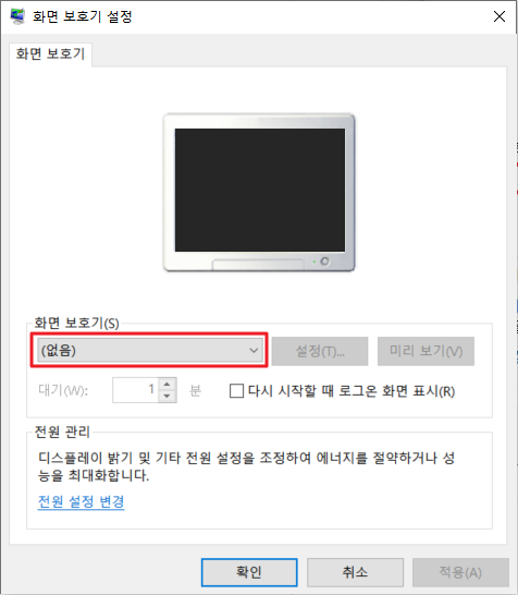 윈도우10 화면보호기 설정