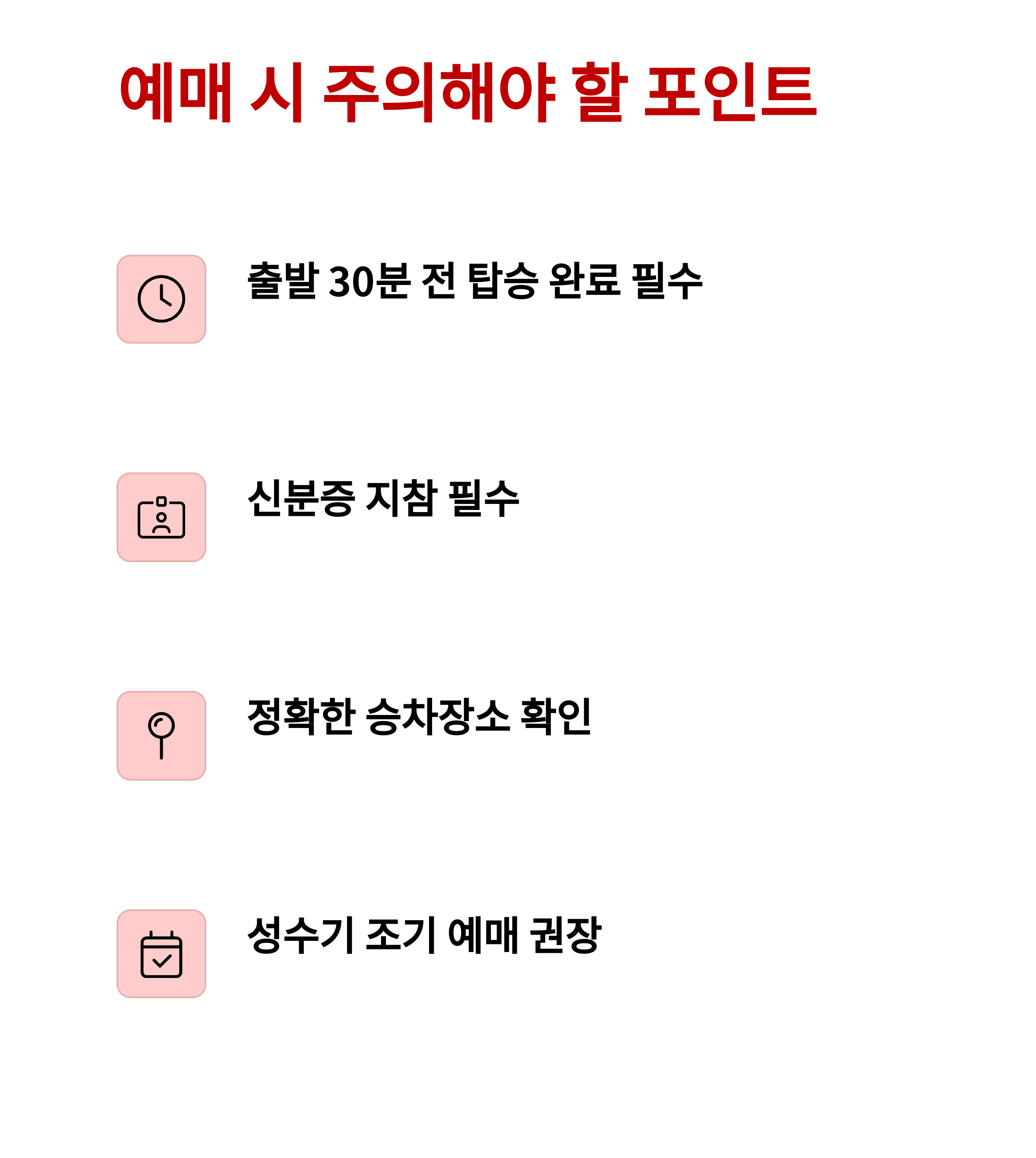 공항버스 예매 방법, 인천공항 리무진