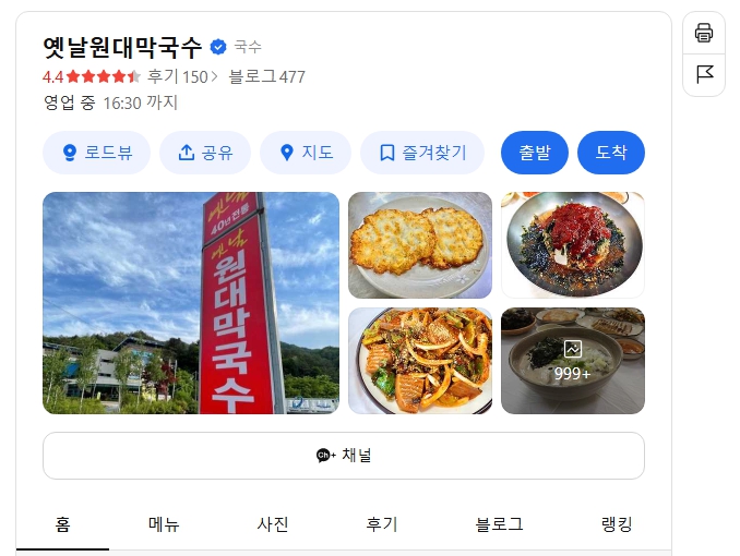 옛날원대막국수 위치