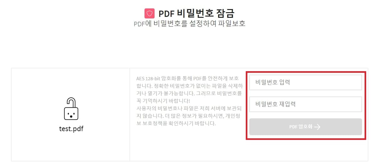 PDF 암호 설정 비밀번호 설정
