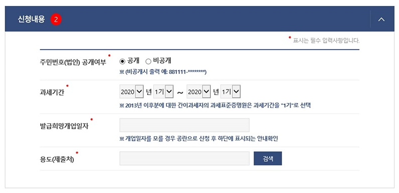 부가가치세 과세표준증명원 인터넷발급 방법 및 구비서류