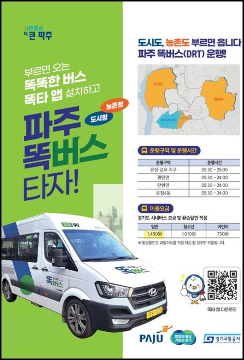 똑타버스-운행지역