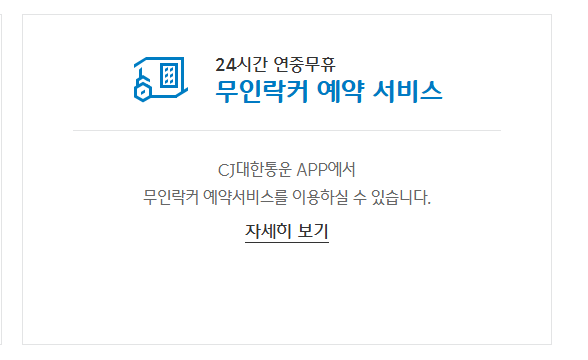 CJ대한통운 택배조회 고객센터
