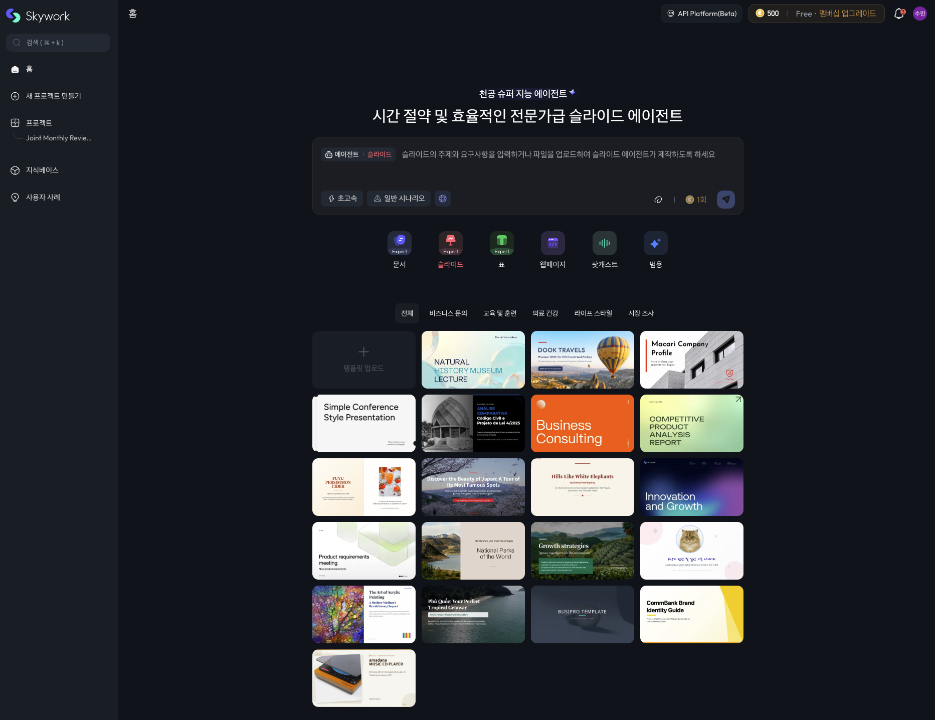 Skywork AI 문서 자동화 실전 썸네일 이미지