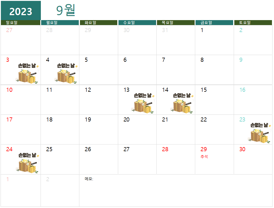 2023년 9월 손없는 날