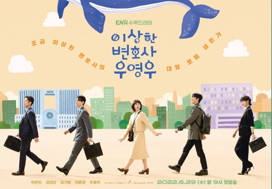 이상한변호사우영우