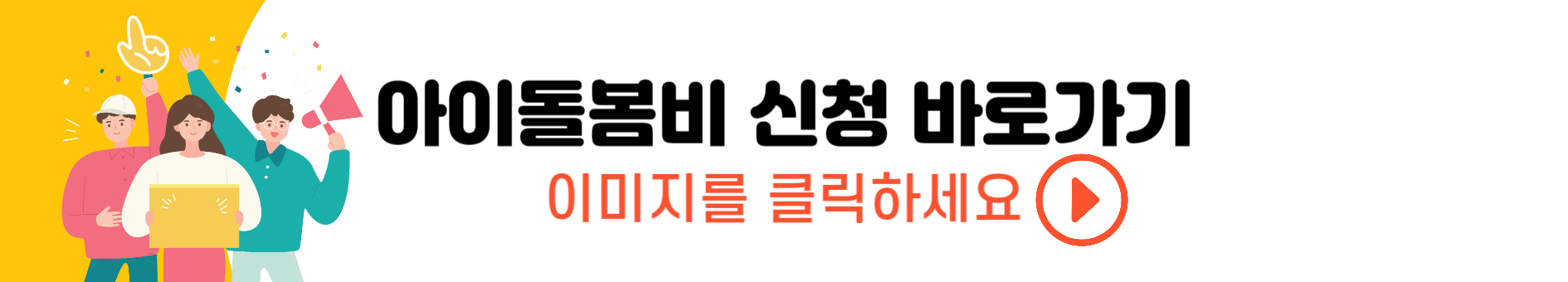 아이돌봄비 지원금