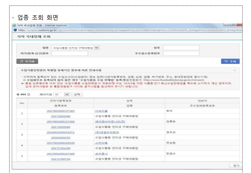 업종조회 화면
