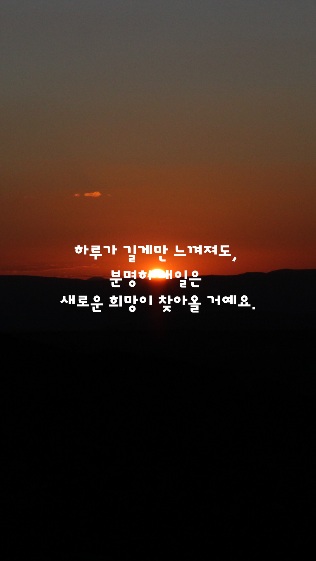 힘들때 위로가 되는 짧은 글귀 이미지 배경 모음