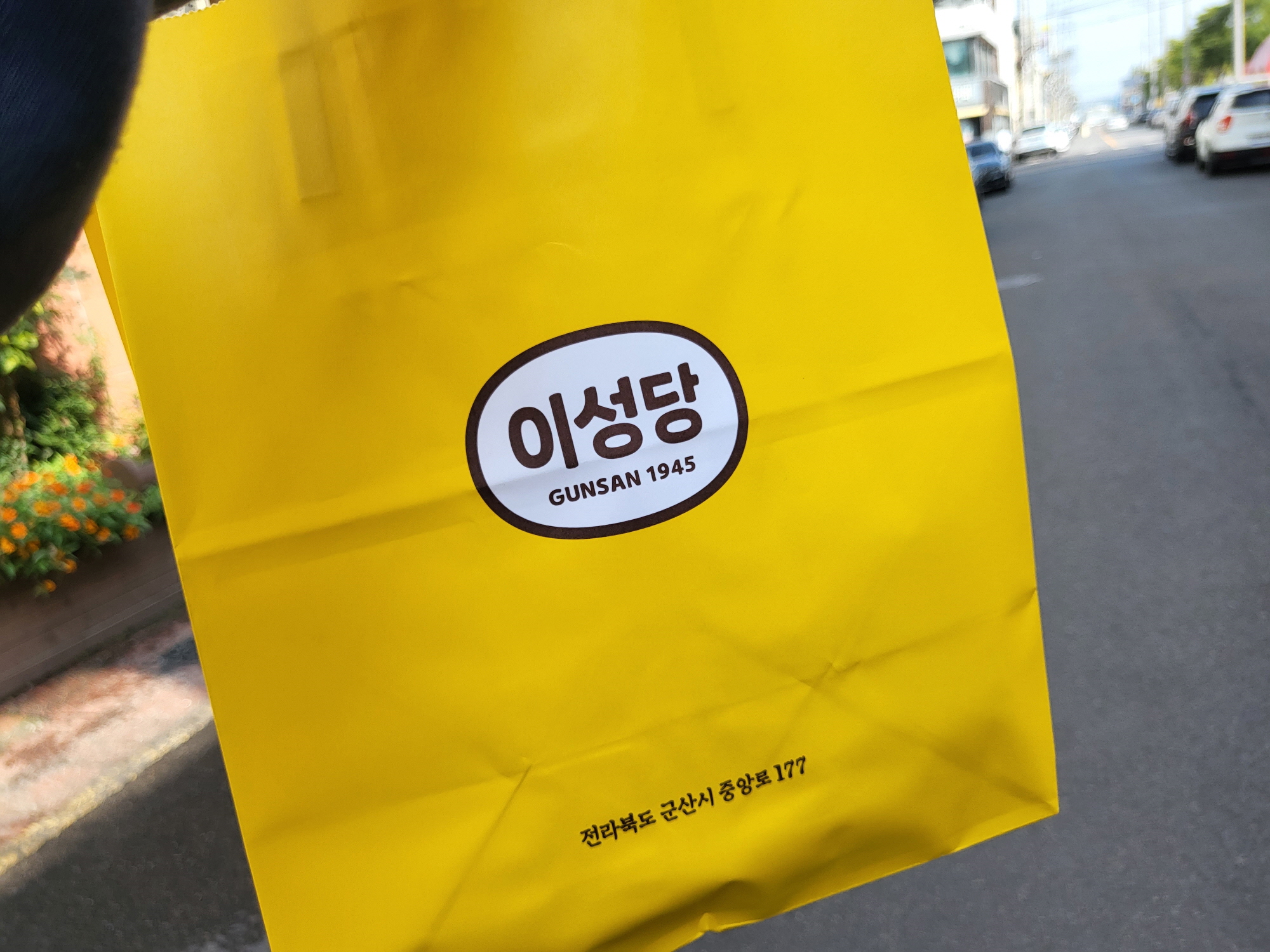 이성당 - 포장